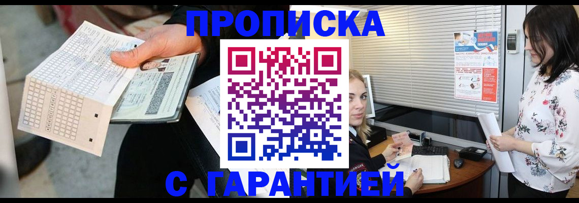 прописка гарантия в Великом Устюге