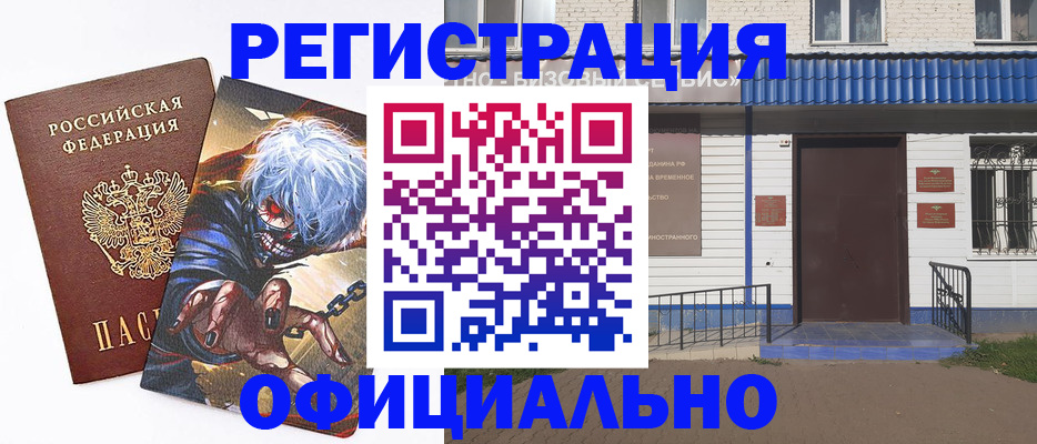 временная регистрация купить в Великом Устюге